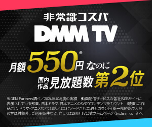 DMMTVのバナー