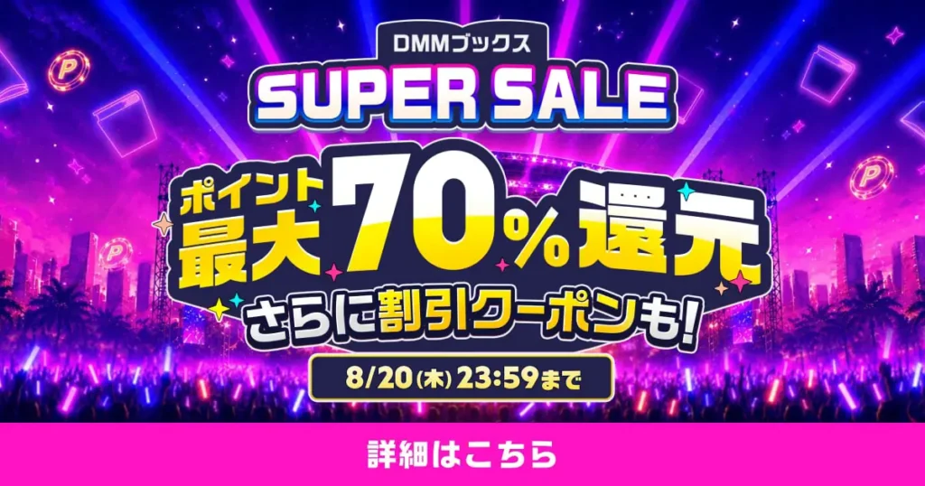 DMMブックス　スーパーセール
