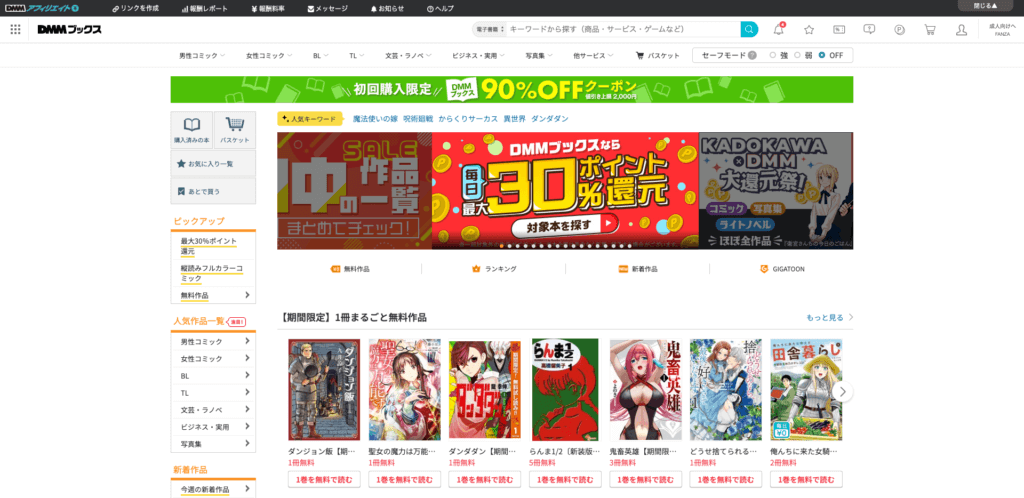 DMMブックス　最大30%ポイント還元中