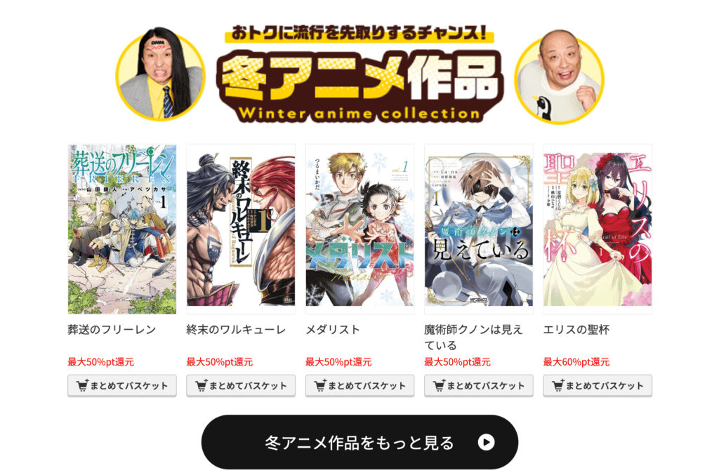 DMMブックス スーパーセル冬アニメ作品の一例
