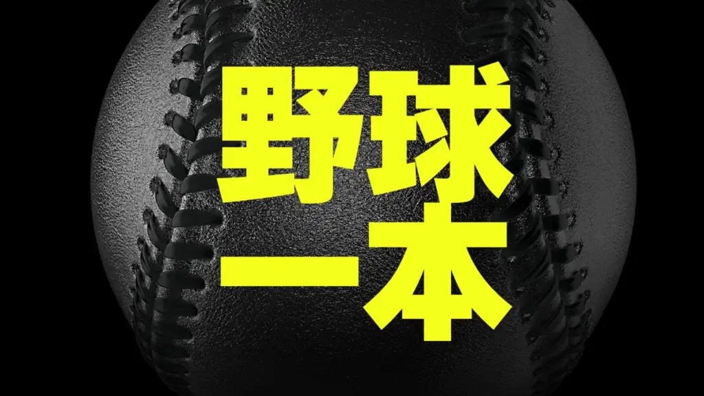 DAZN BASEBALLのスクリーンショット