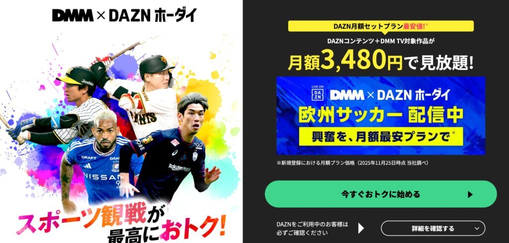 DMM × DAZNホーダイのスクリーンショット