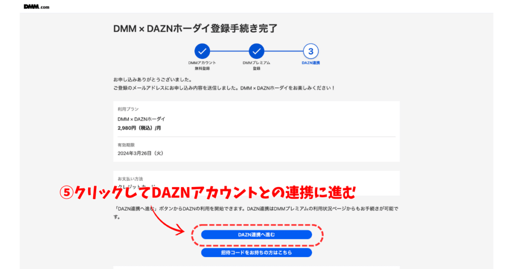 DMM × DAZNホーダイ再登録画像