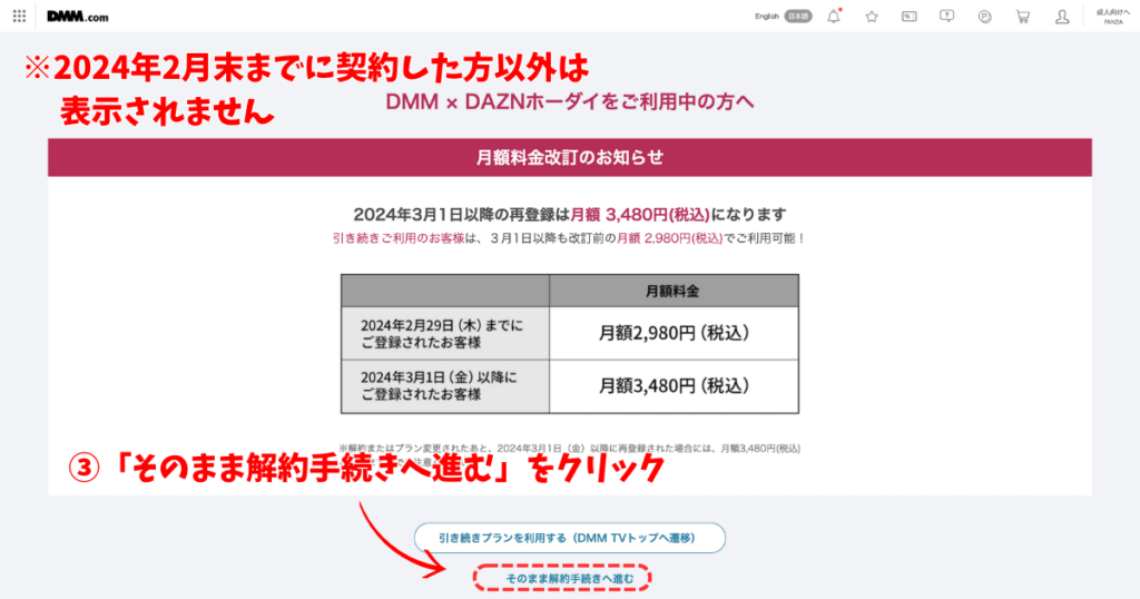 DMM × DAZNホーダイ解約画像