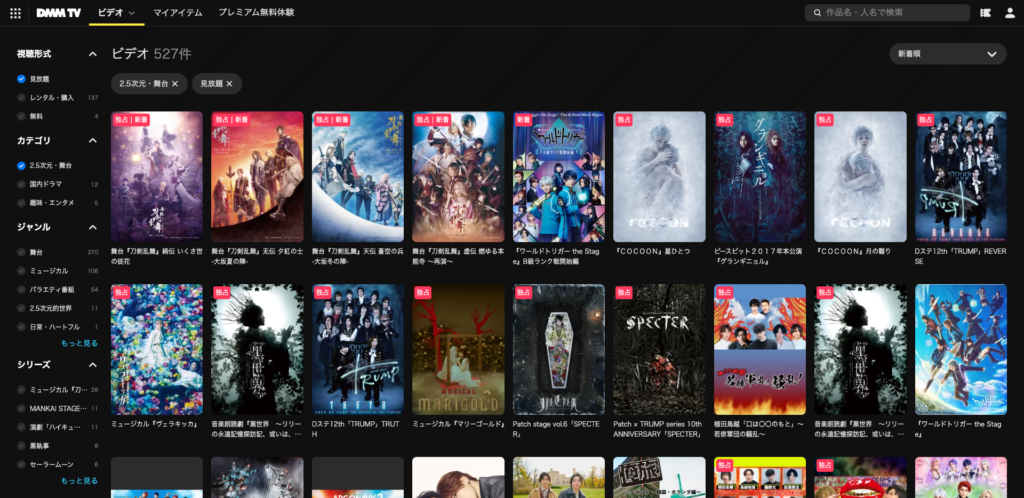 DMM TVの2.5次元作品は独占配信作品が多い