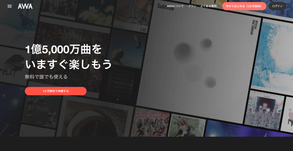 AWA公式サイトのスクリーンショット