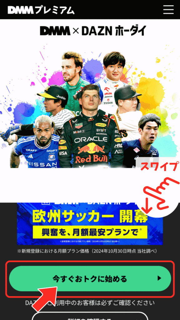 DMM × DAZNホーダイのトップページ