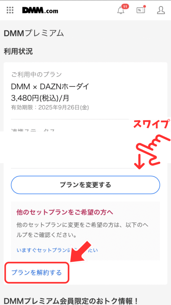 ページ下部の解約「プランを解約する」をタップ