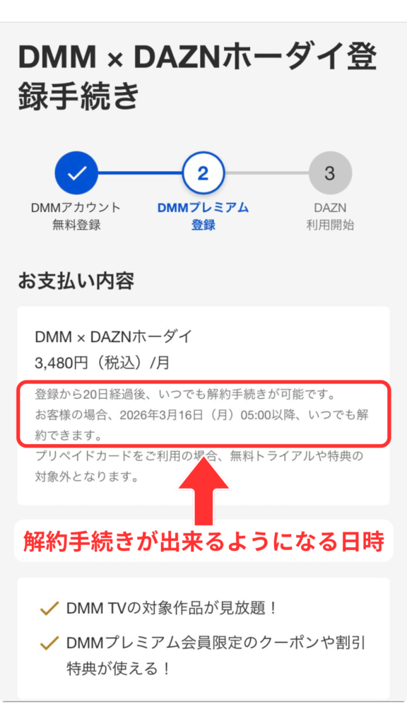 契約プランの確認をします。解約手続きが可能となる日時も明記されているので、確認してください。