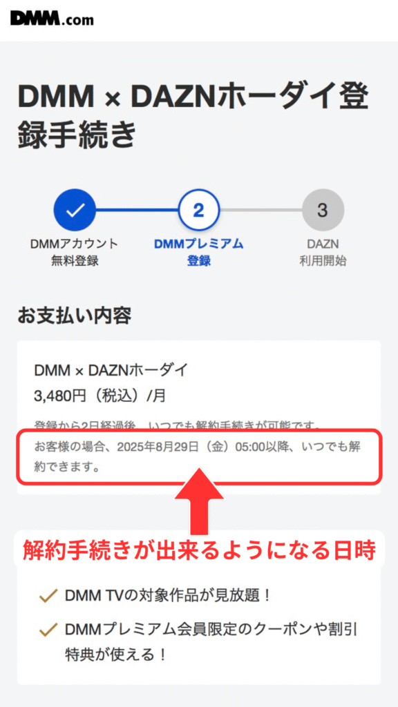 契約プランと、解約手続き可能日時の確認画面