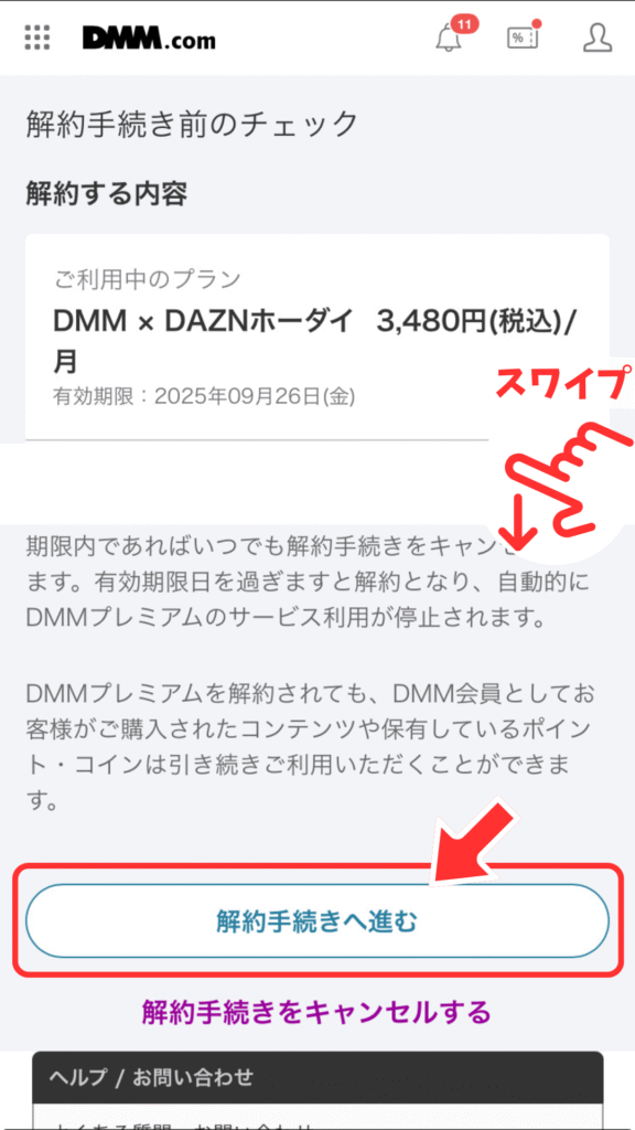 解約する内容を確認後「解約手続きへ進む」をタップ