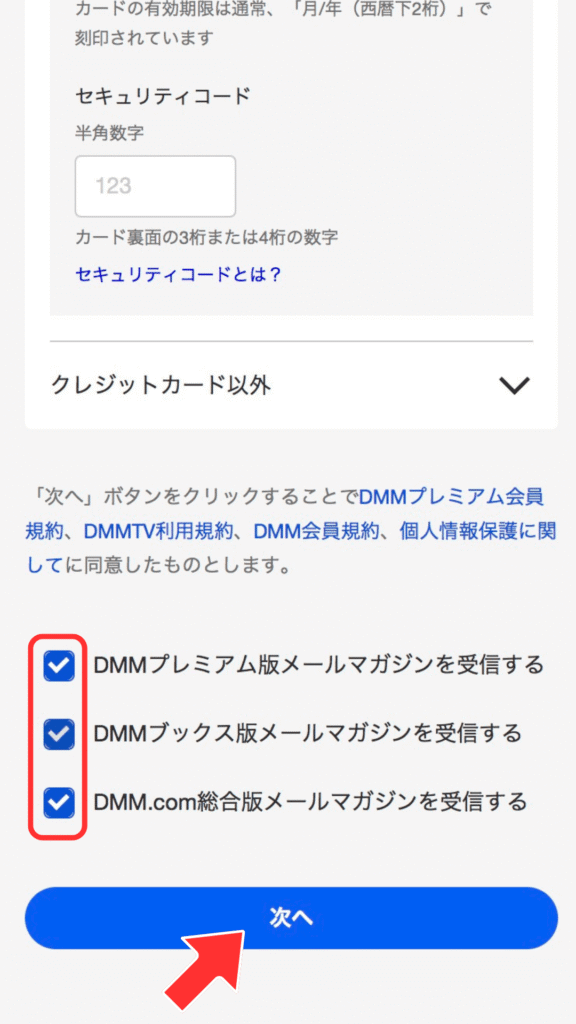 メールマガジンの受信設定の画面