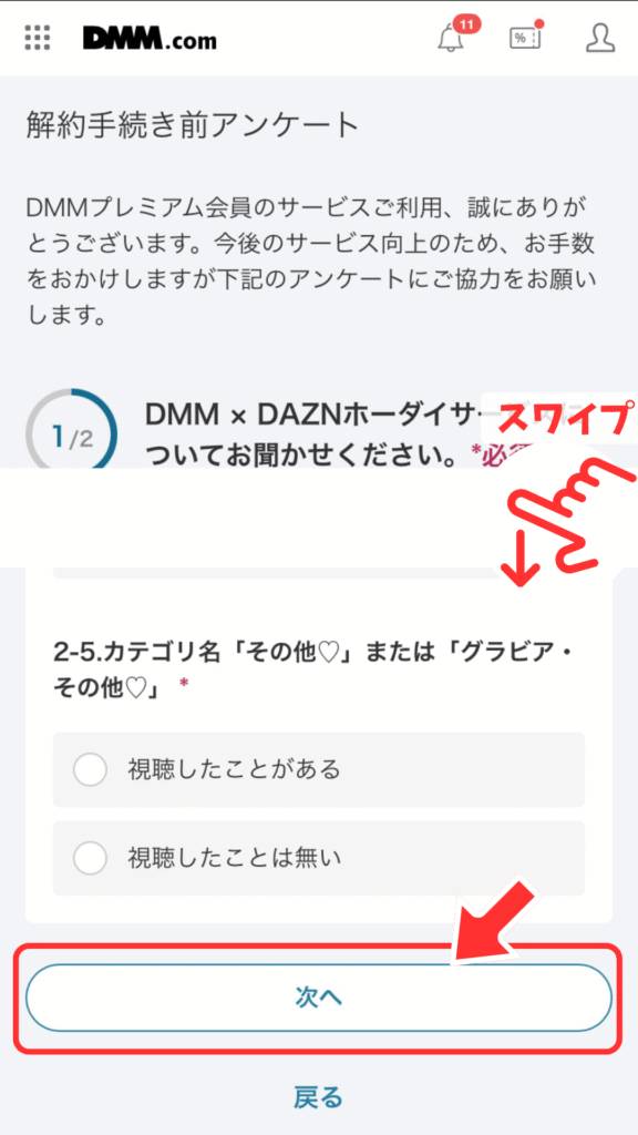 ひとつめのアンケートに回答する