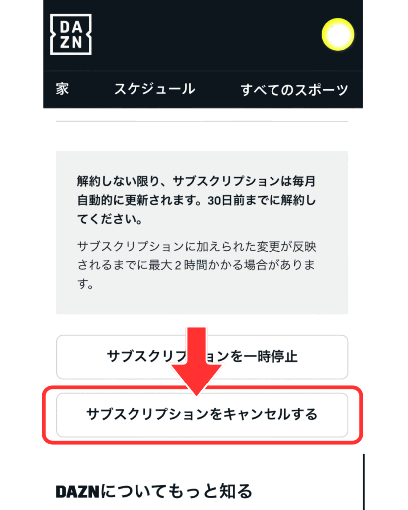 「サブスクリプションをキャンセルする」をタップ