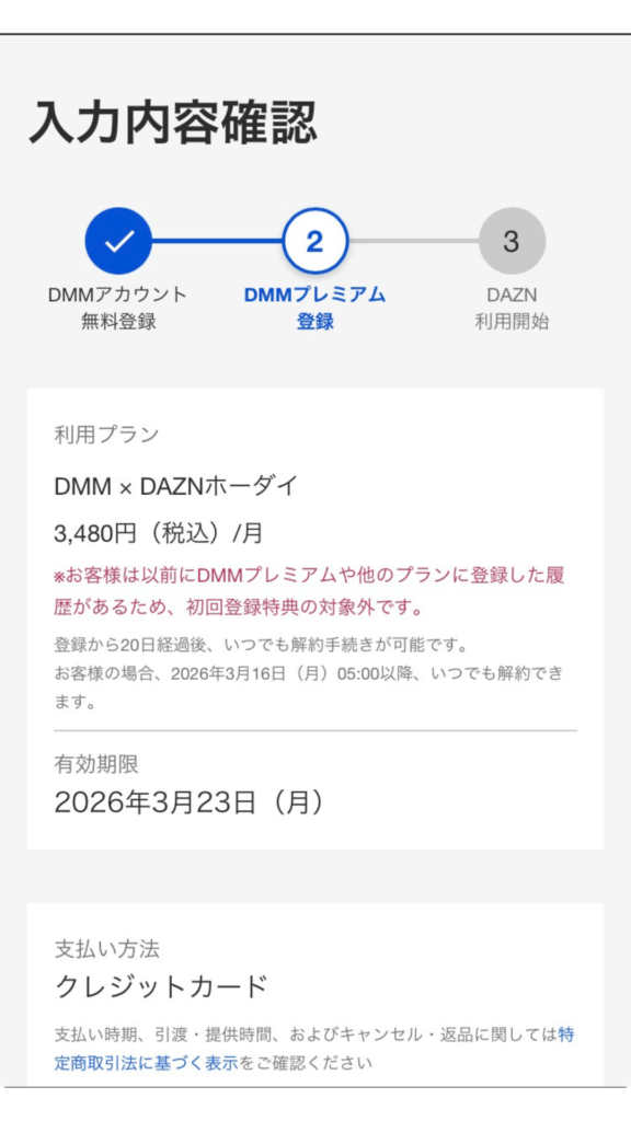 契約プラン、支払い方法の確認画面