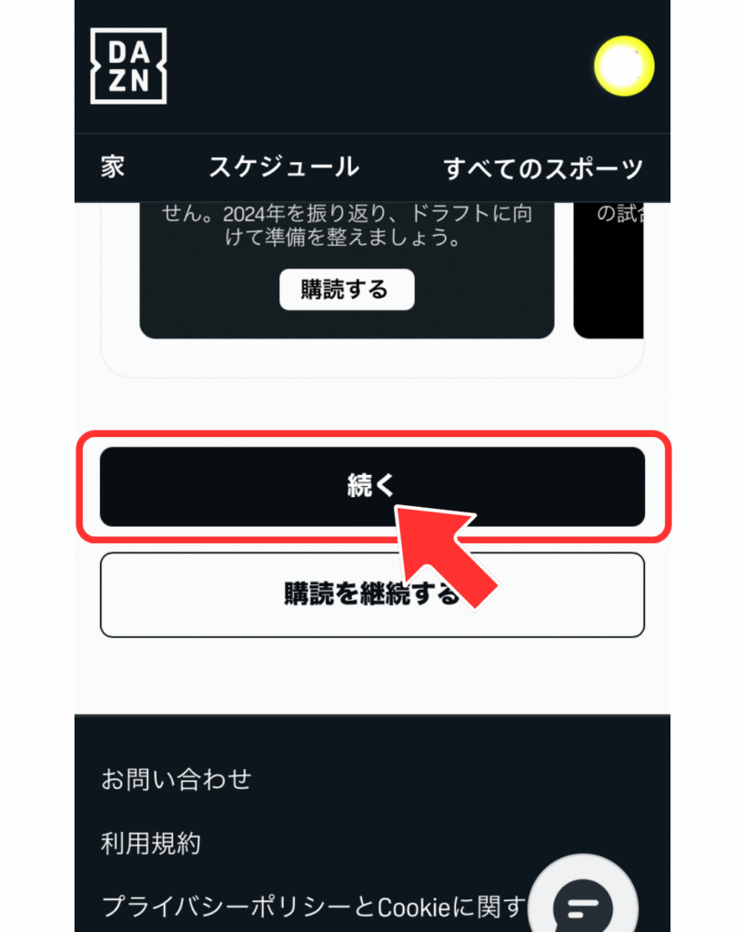 解約を継続するボタンをタップ