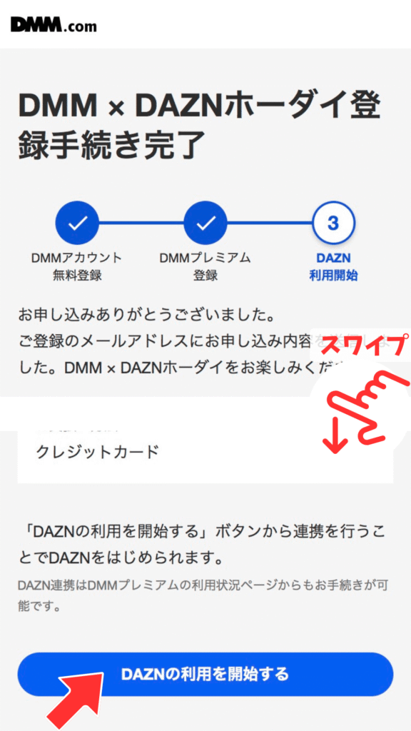 DMM × DAZNホーダイの登録手続き完了と、DAZN連携案内ページへの移動画面