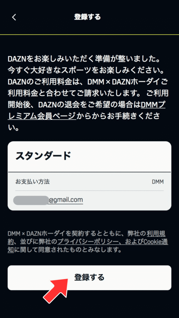 DAZNアカウントとの連携設定完了画面