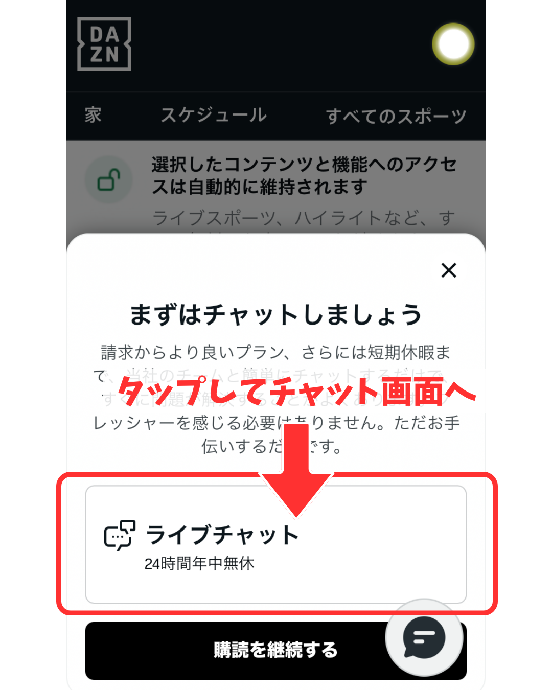 「ライブチャット」をタップしてチャット画面に移動