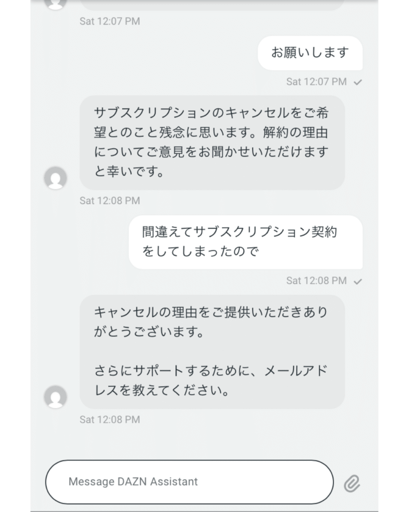 キャンセル理由のチャット画面