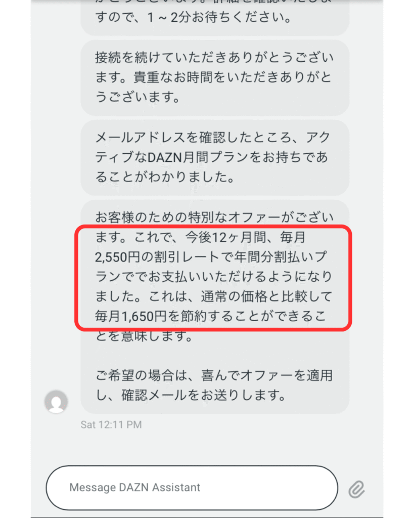 さらにお得な年間プランの提案をしているチャット画面