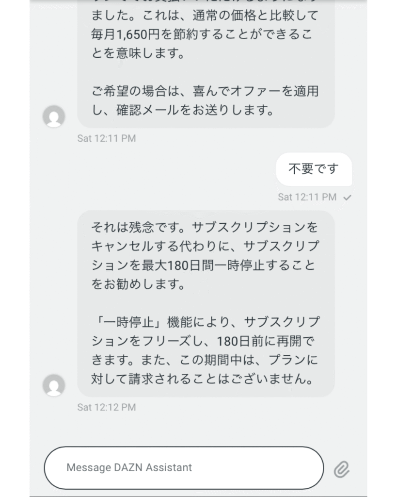 プランの一時停止を提案するチャット画面