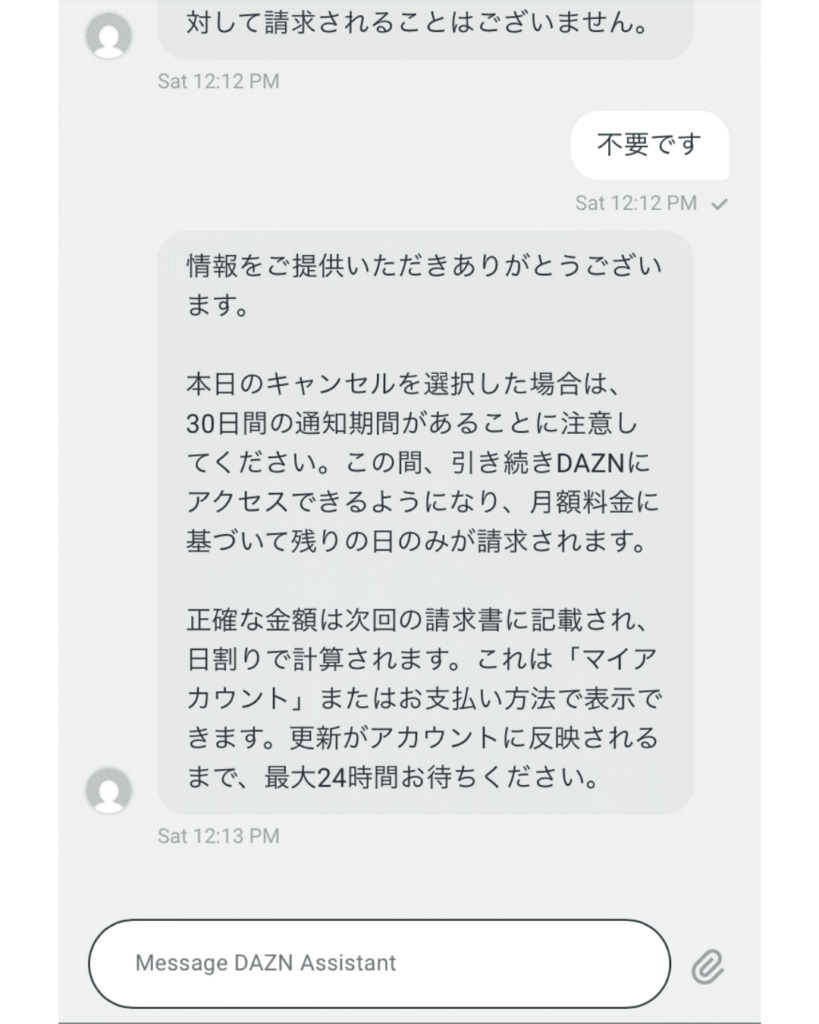 解約通知期間に関する説明をするチャット画面