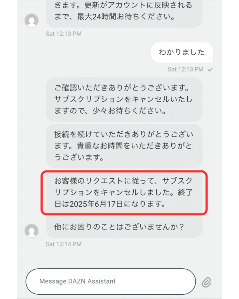 解約時期を説明するチャット画面