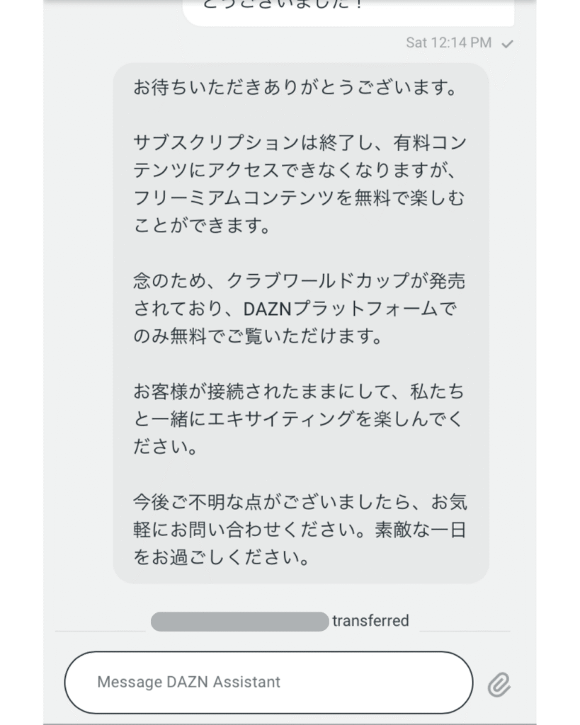 解約完了を伝えるチャット画面