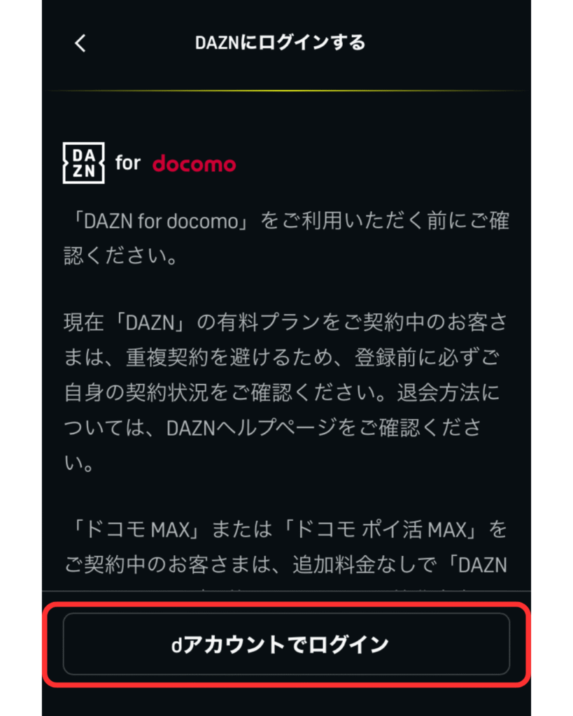 重複契約の注意画面が出ますが、解約手順には関係ないので次に進みます