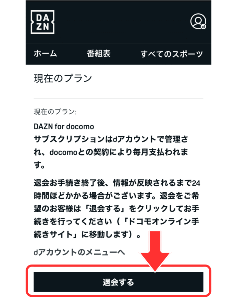 「退会する」を押します