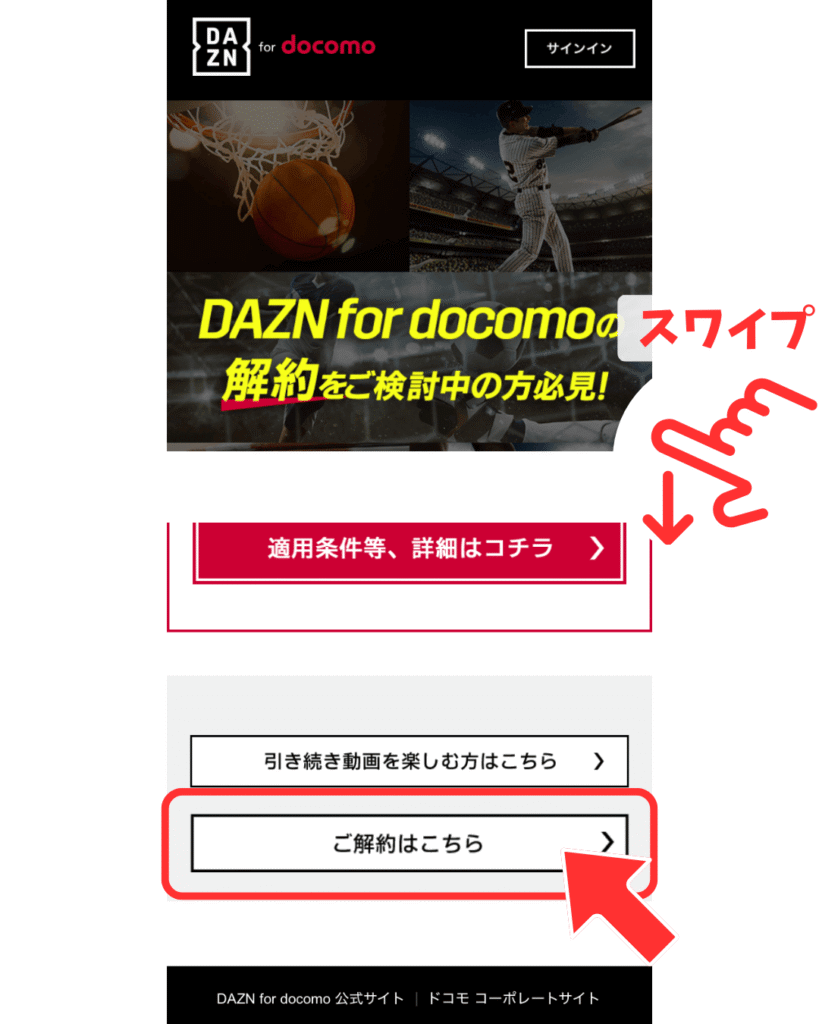 DAZN for docomoの公式Webサイトに進むので、画面下部の「ご解約はこちら」を押します