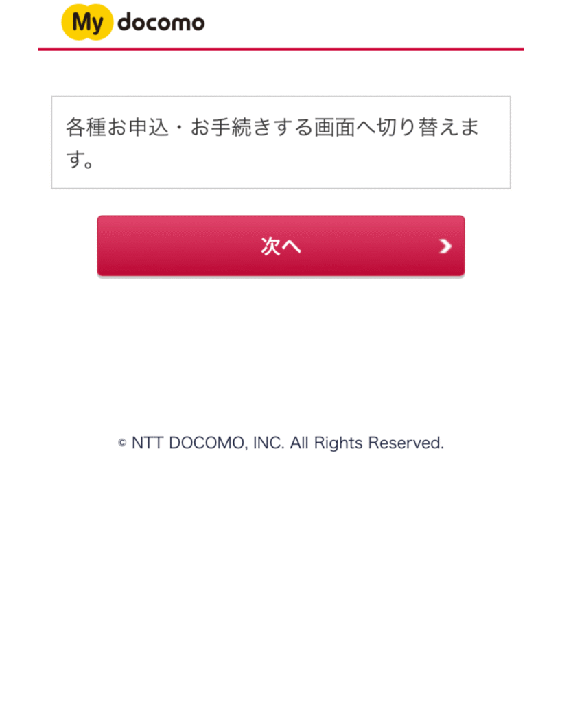 「次へ」を押す