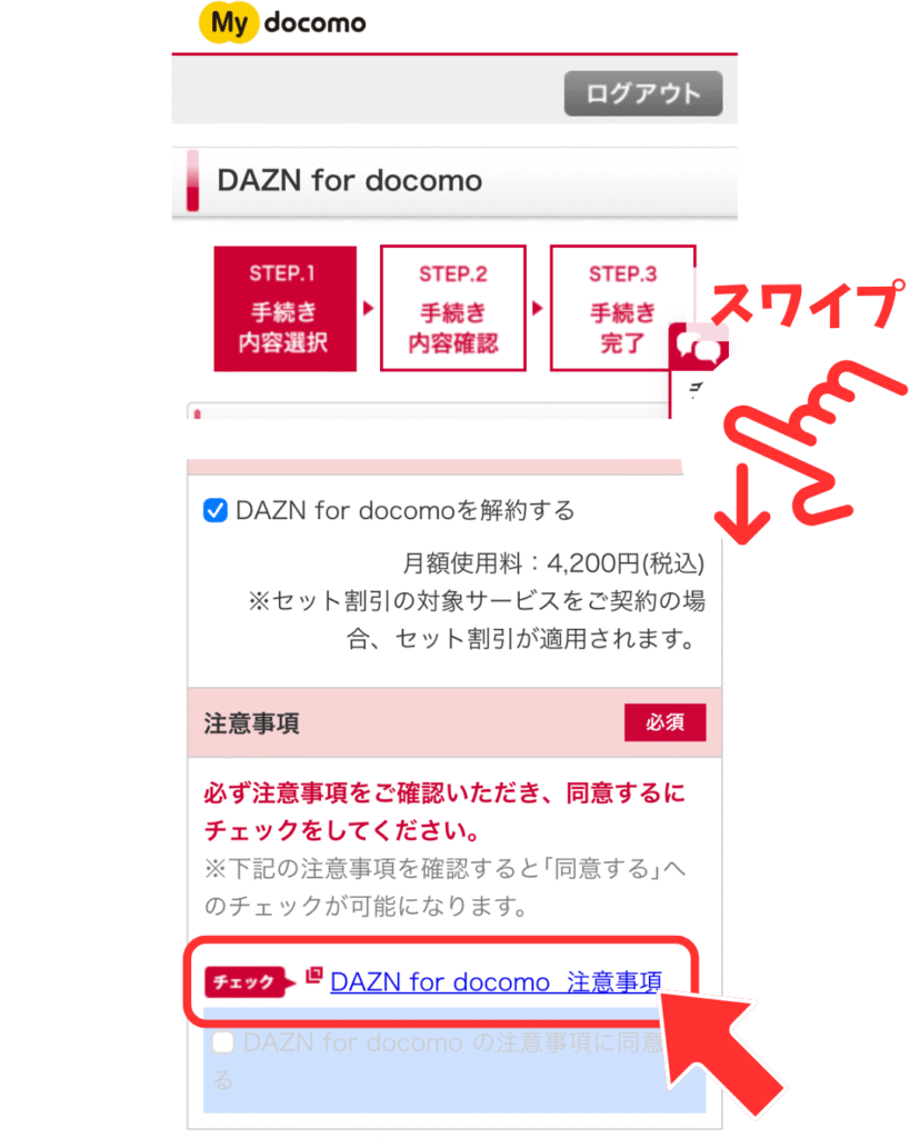「DAZN for docomo」注意事項を開きます