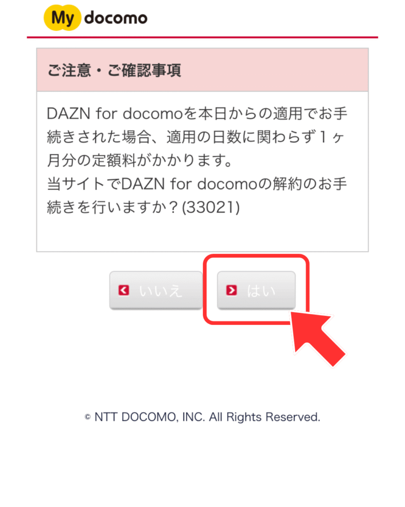 注意・確認事項を読んで「はい」を押します