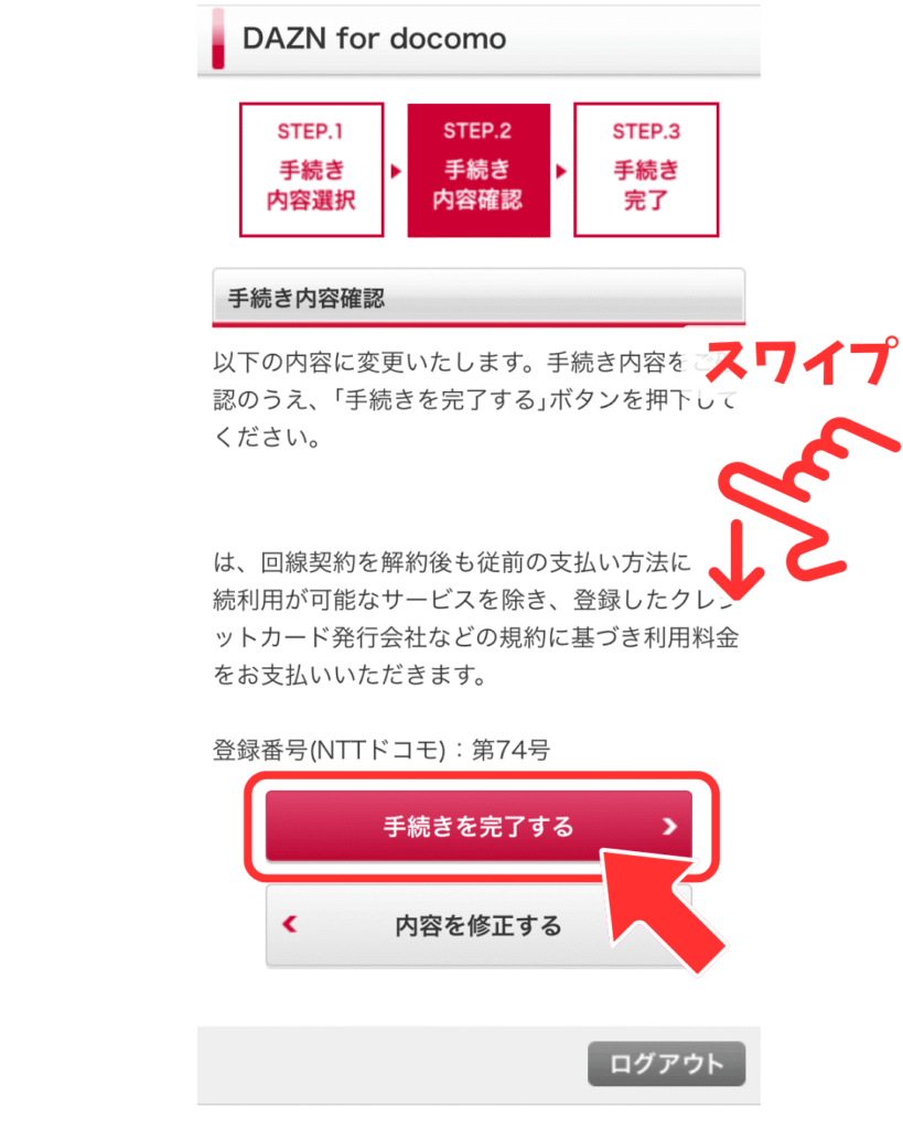手続き内容を確認して「解約を完了する」を押す