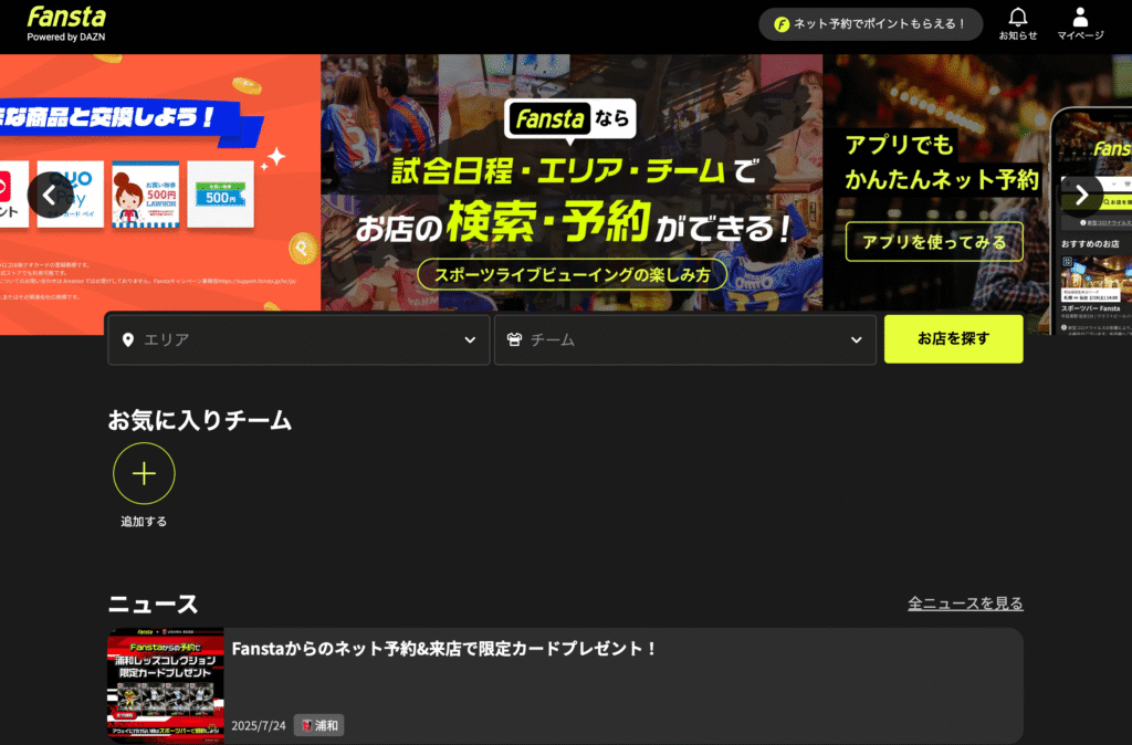 fanstaトップページのスクリーンショット