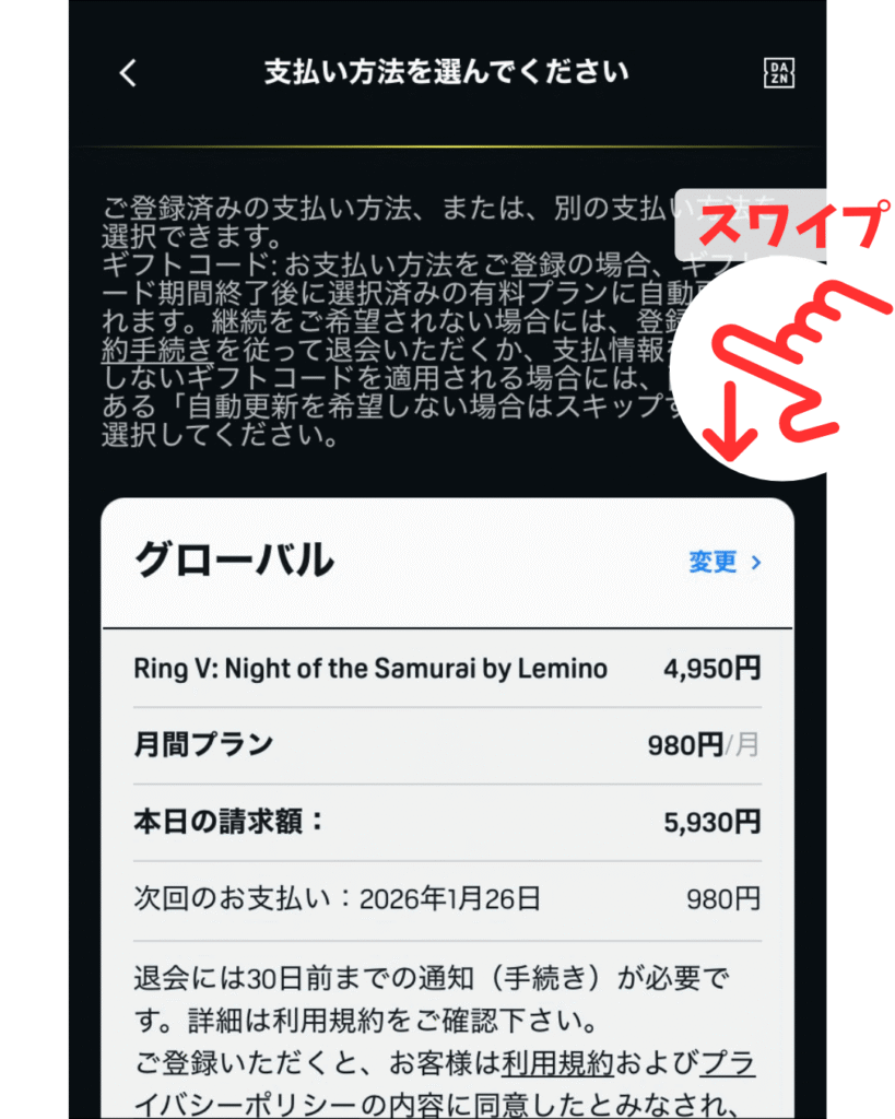 DAZNの有料プランと、PPVプランの金額を確認する