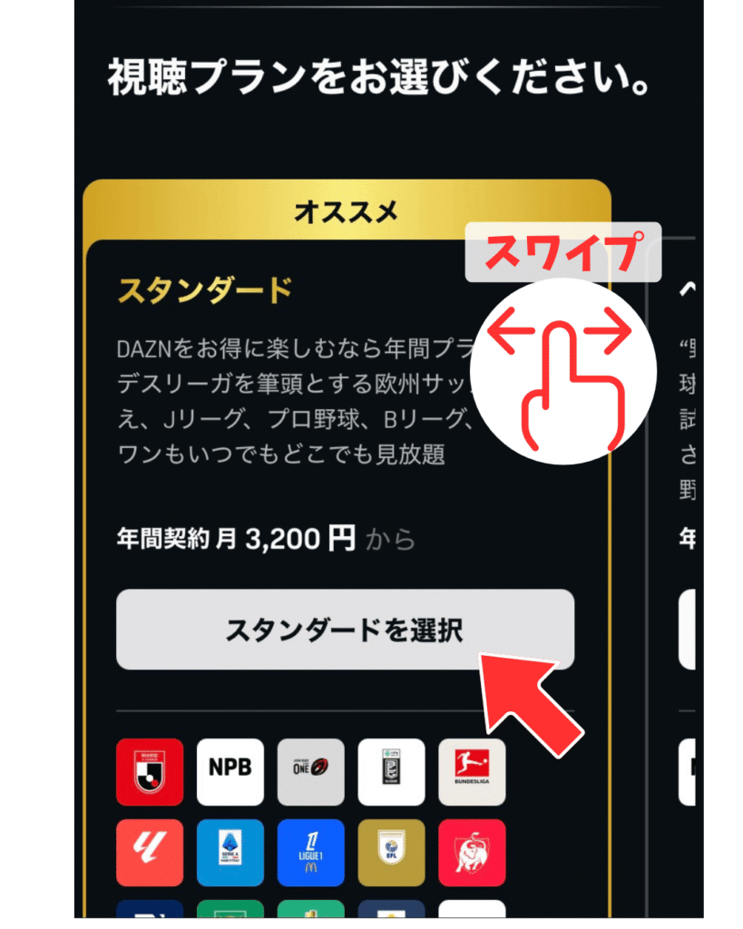 DAZNの有料プランを「STANDARD」「BASEBALL」「GLOBAL」から選ぶ