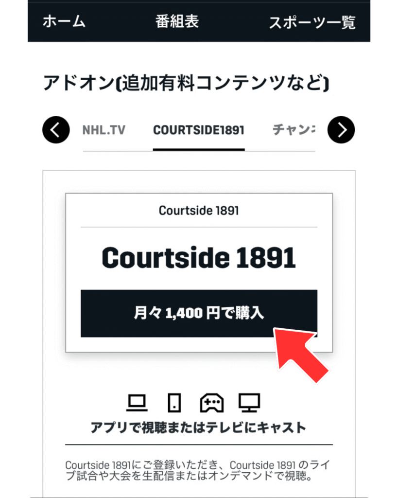 PPVプランを選択する