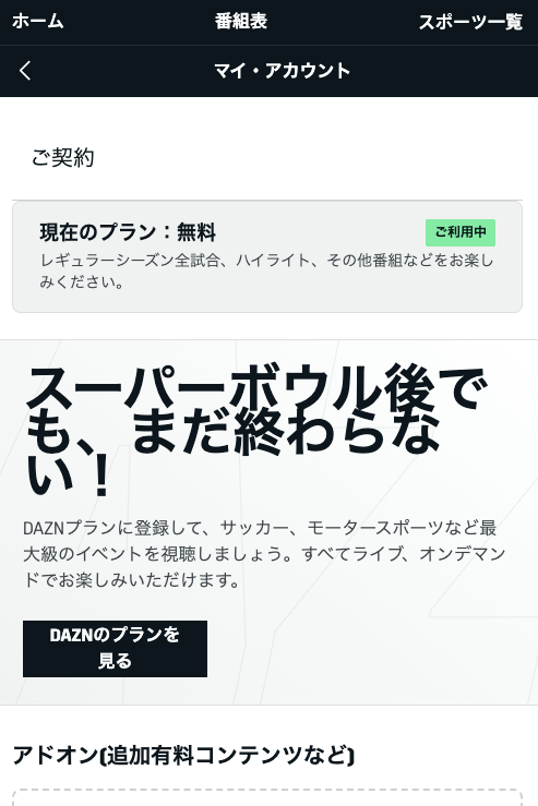 契約内容の確認ページ