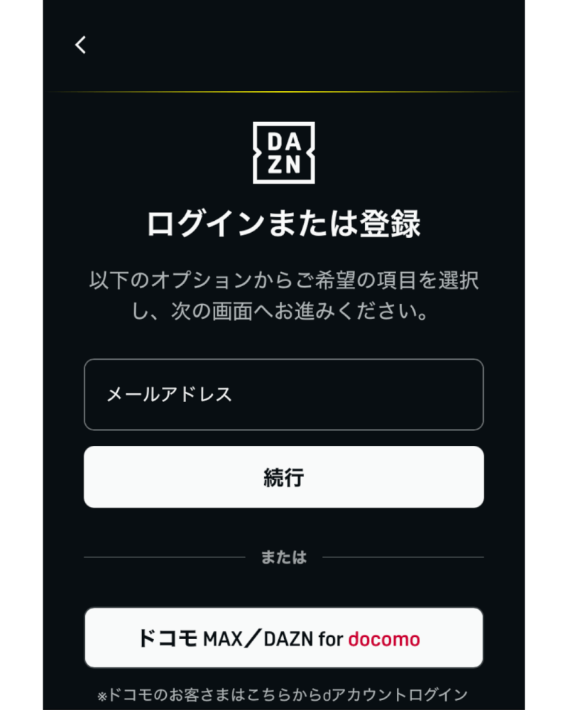 登録するメールアドレス入力、もしくは外部アカウントを選ぶ