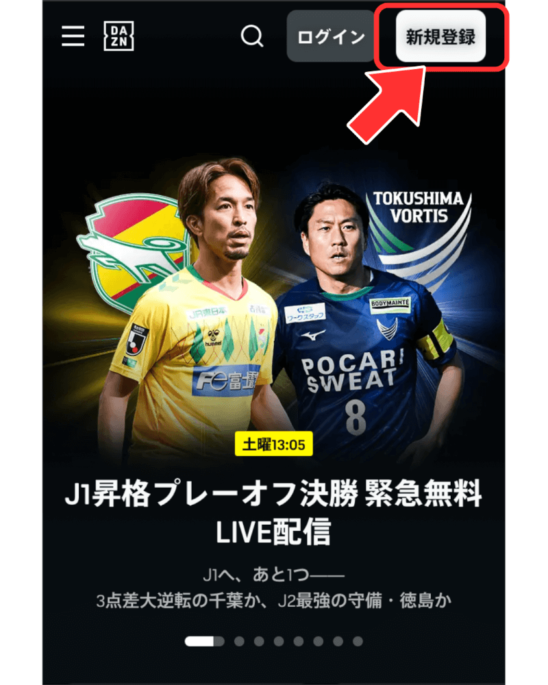 トップページの「新規登録」を選ぶ