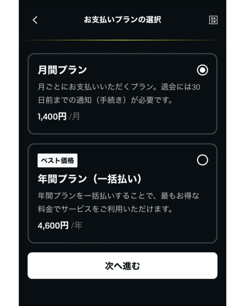 PPVの支払い方法を選ぶ