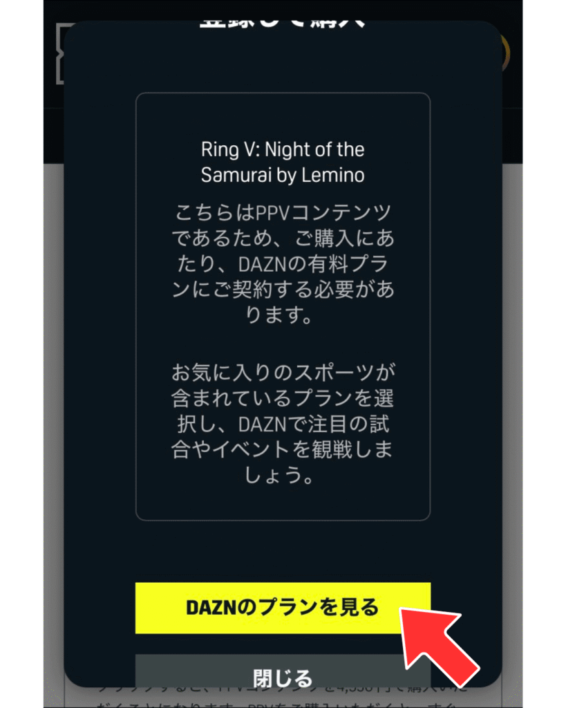 「DAZNのプランを見る」を開く