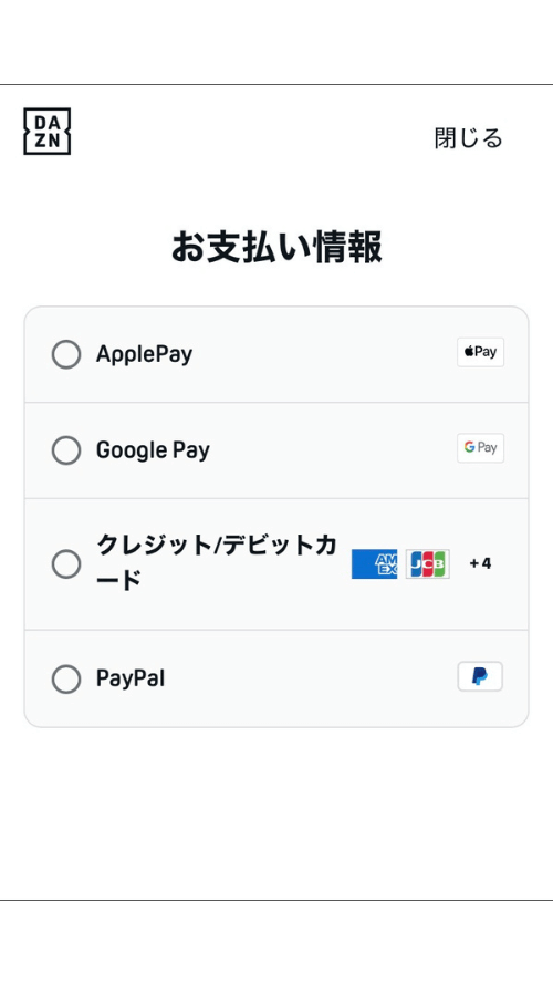 決済手段を選ぶ
