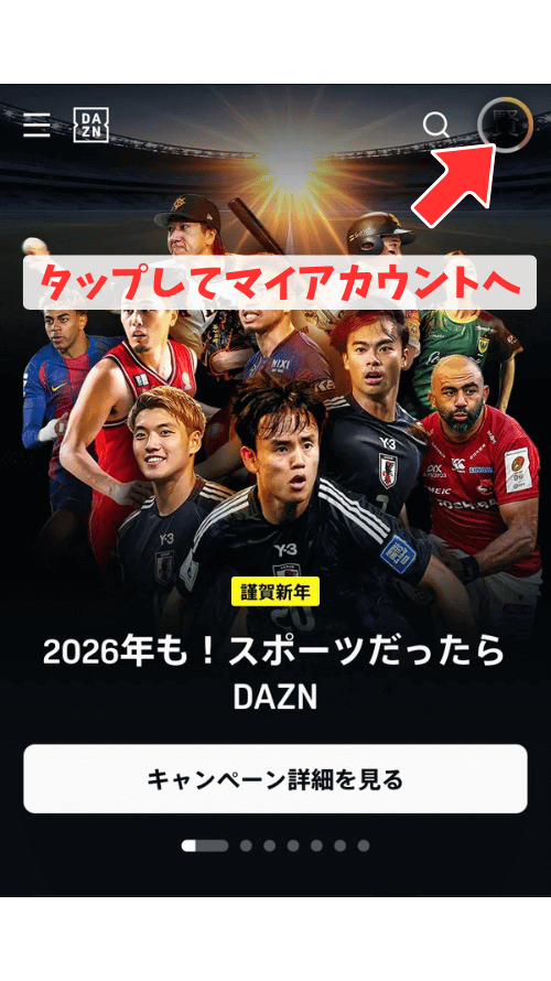 右上のアイコンをタップしてマイアカウントを開く