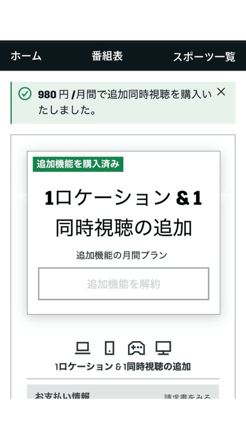 アドオン購入完了画面