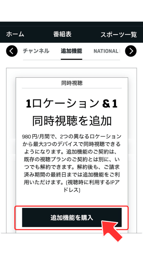 追加したいアドオンを選ぶ