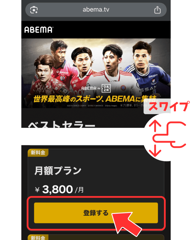 ABEMA公式Webサイトから料金プランを選ぶ